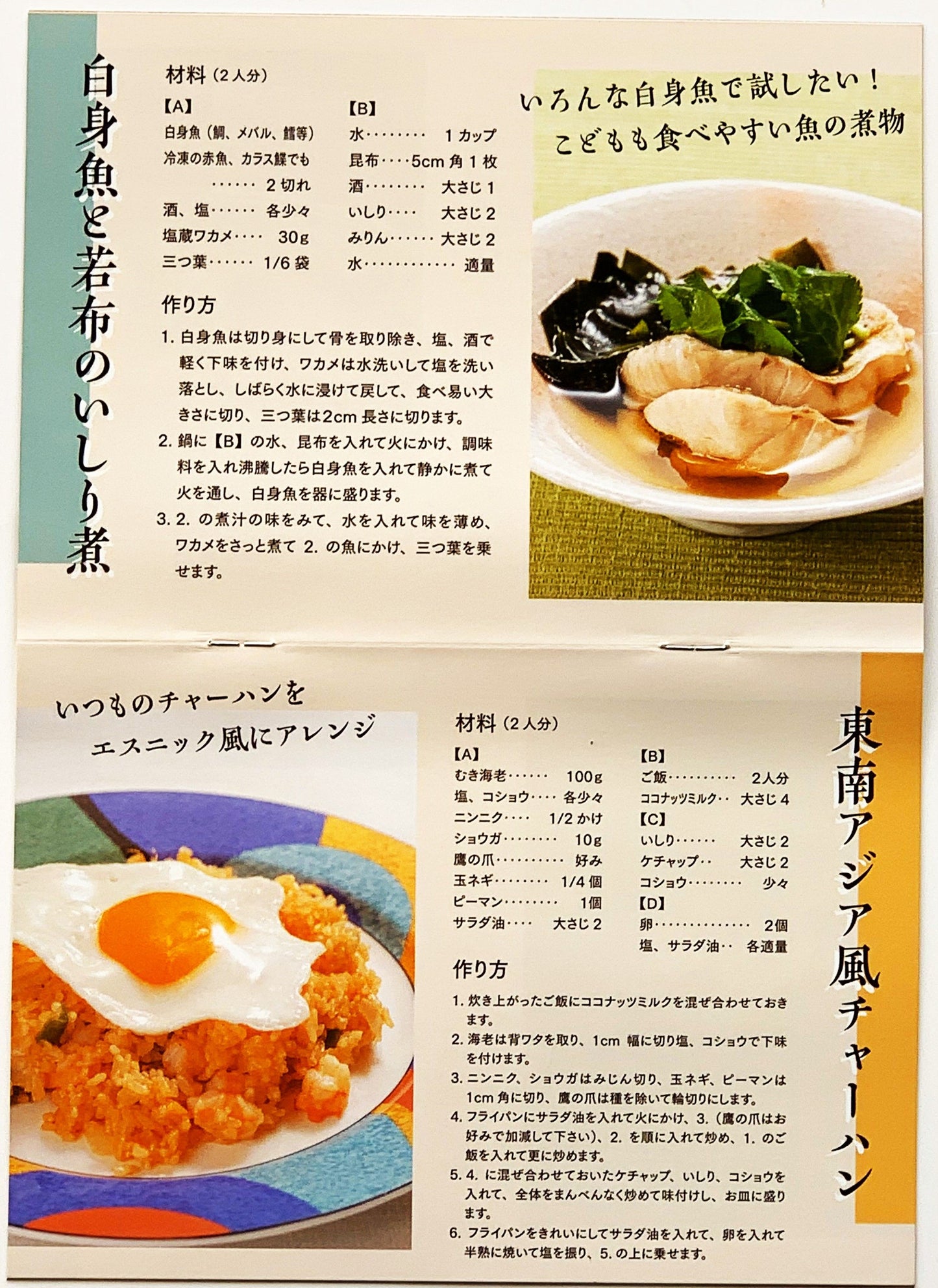 カネイシ「いしり献立帖」