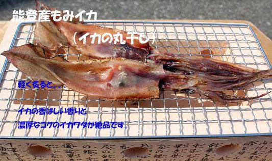 能登産もみイカ(2ハイ入り)(中サイズ)