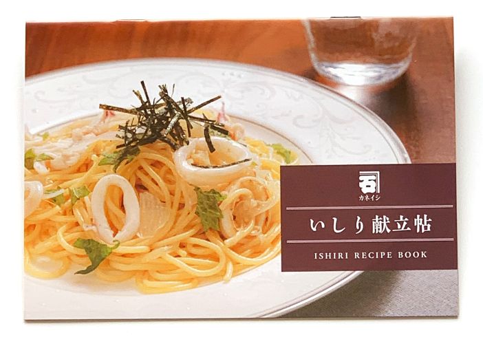 カネイシ「いしり献立帖」